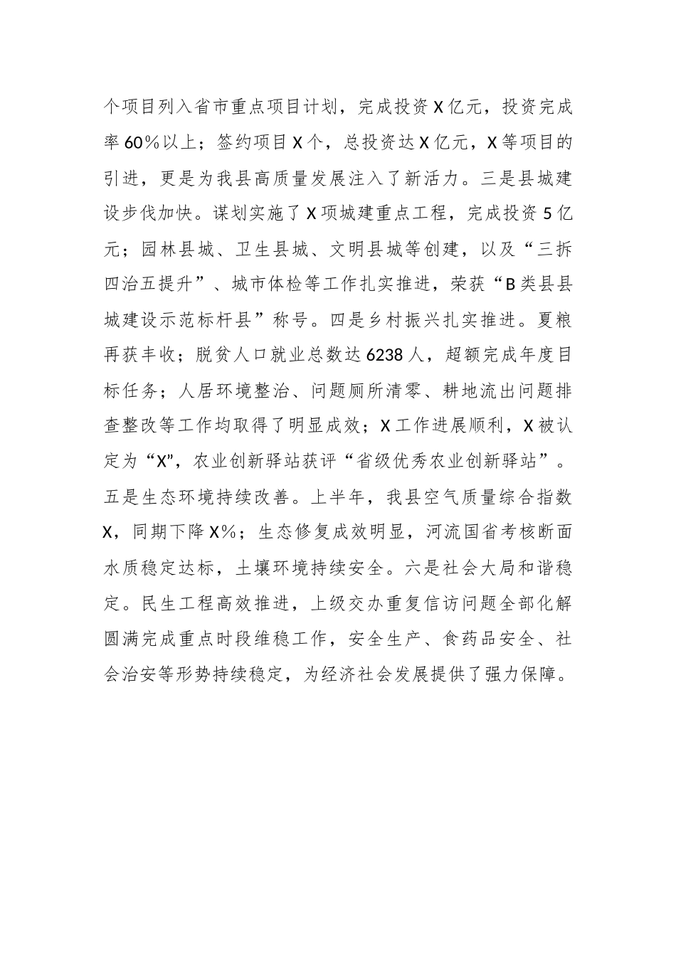 X县长在全县经济工作推进会暨优化营商环境大会上的讲话.docx_第3页