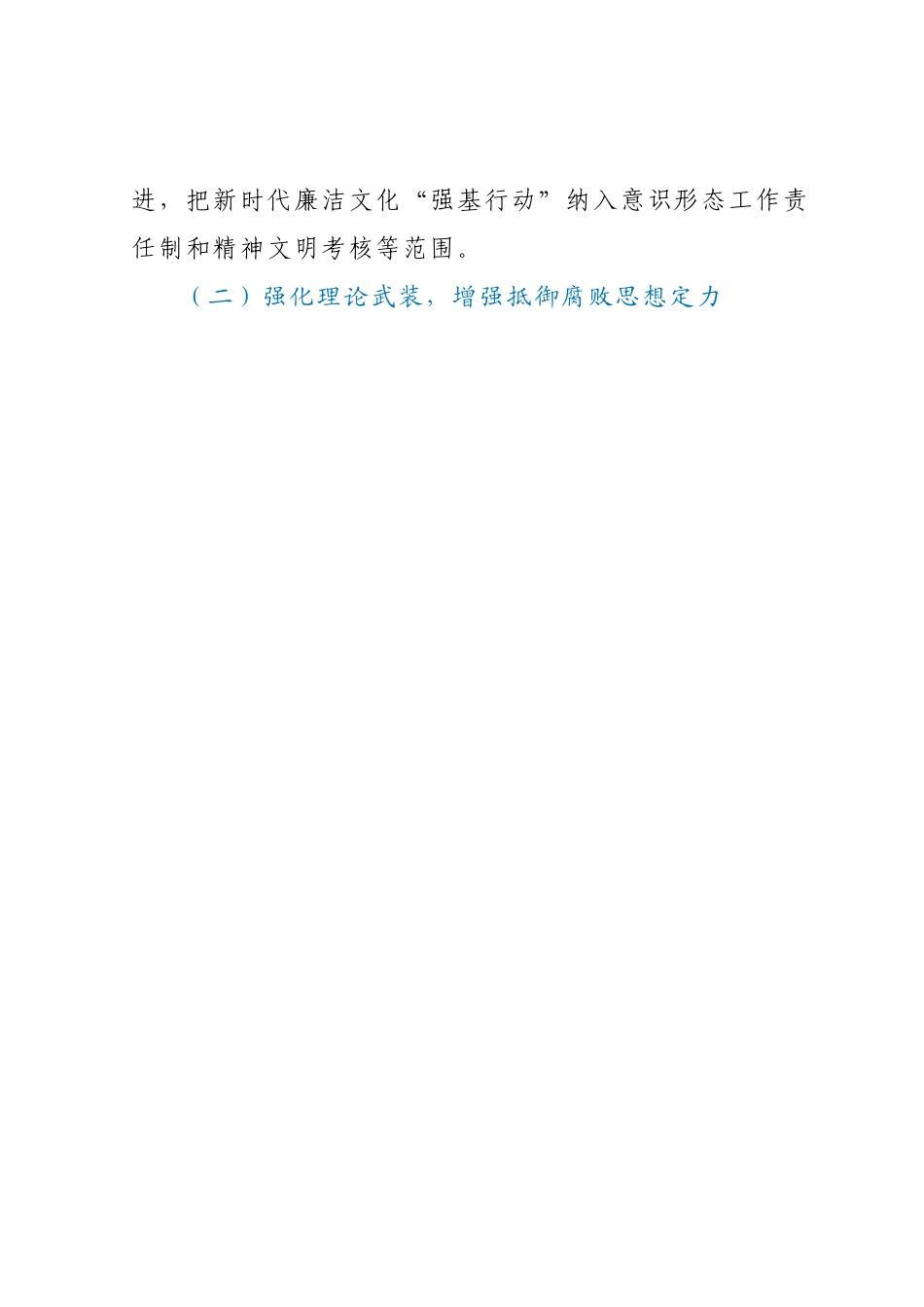 乡镇新时代廉洁文化“强基行动”工作推进情况报告.docx_第2页