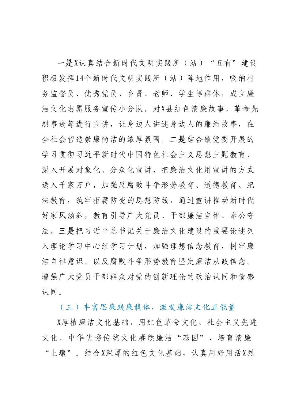 乡镇新时代廉洁文化“强基行动”工作推进情况报告.docx_第3页