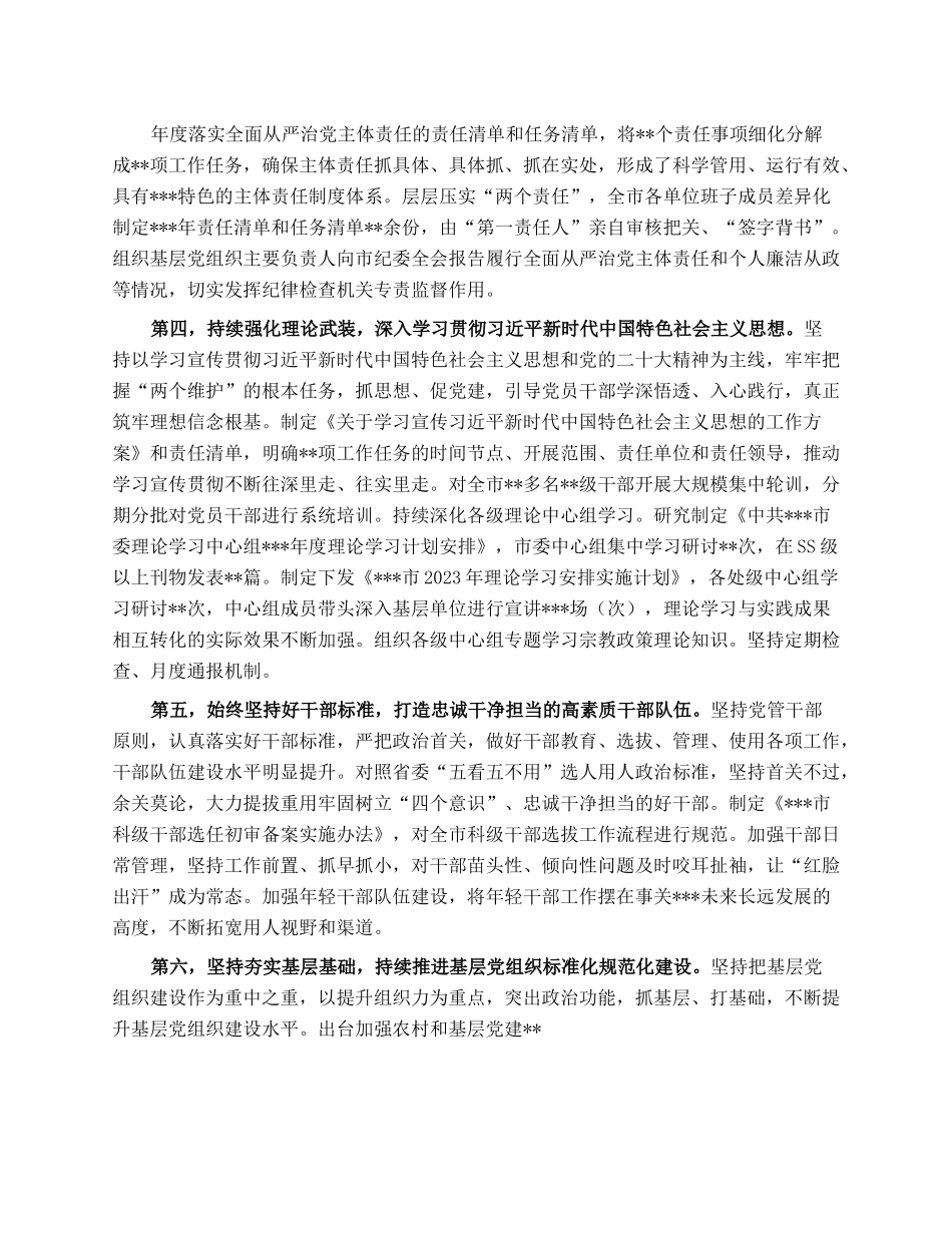 党委（党组）书记2023年上半年履行全面从严治党主体责任情况报告（总结）.docx_第2页