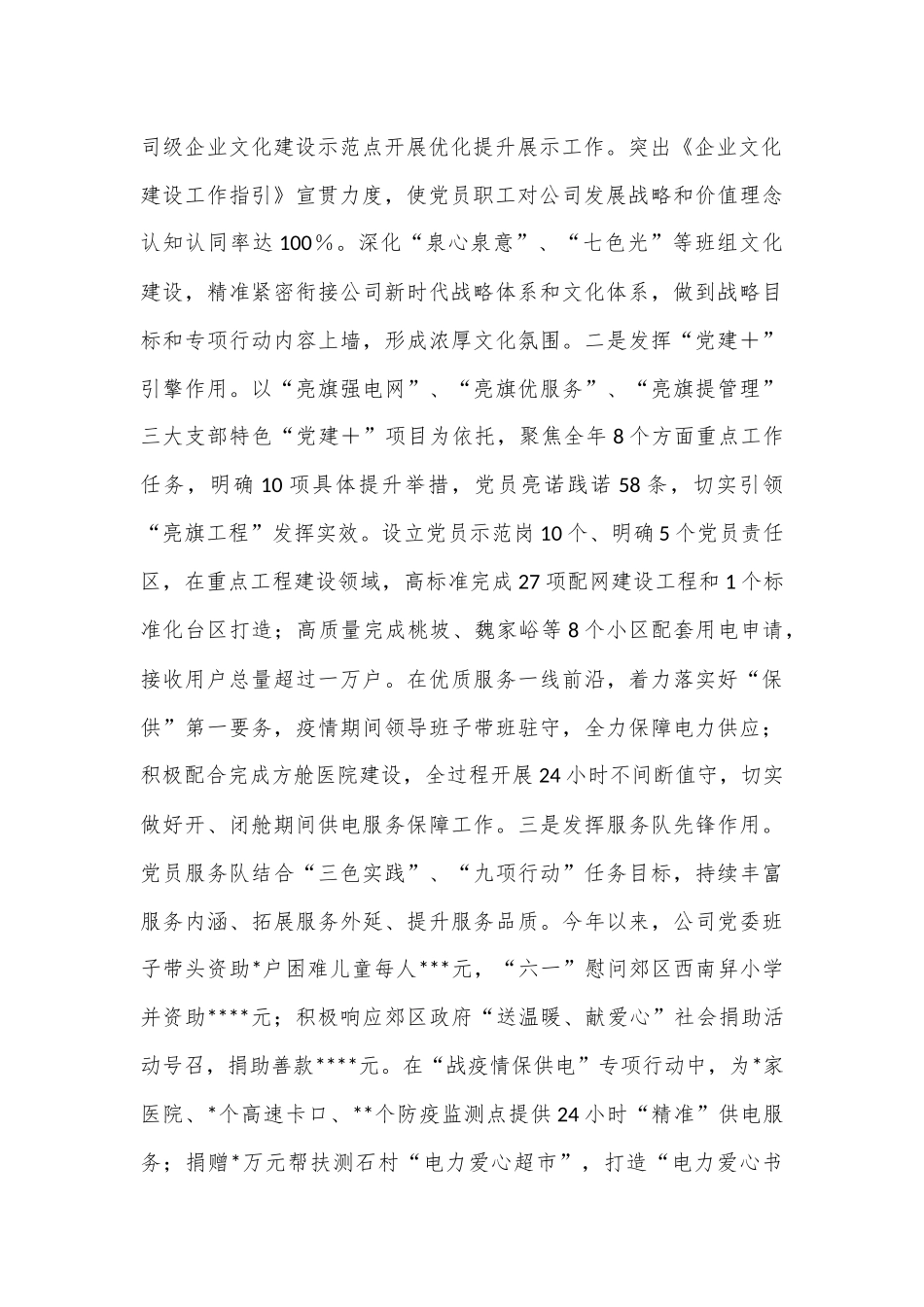 XX国企2022党建工作汇报（全文5451字）.docx_第3页