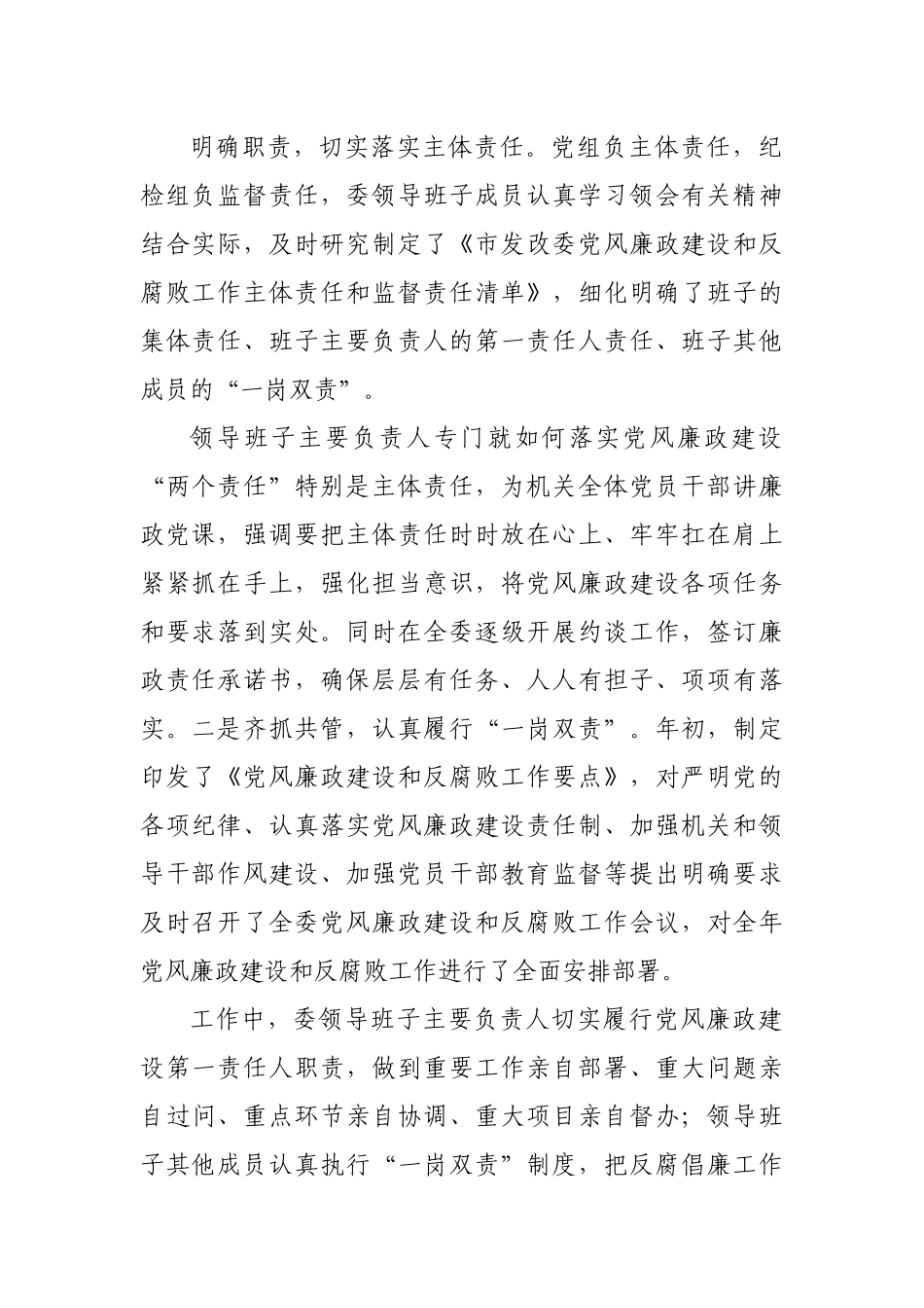 关于执行《新形势下党内政治生活的若干准则》的自查报告.docx_第2页