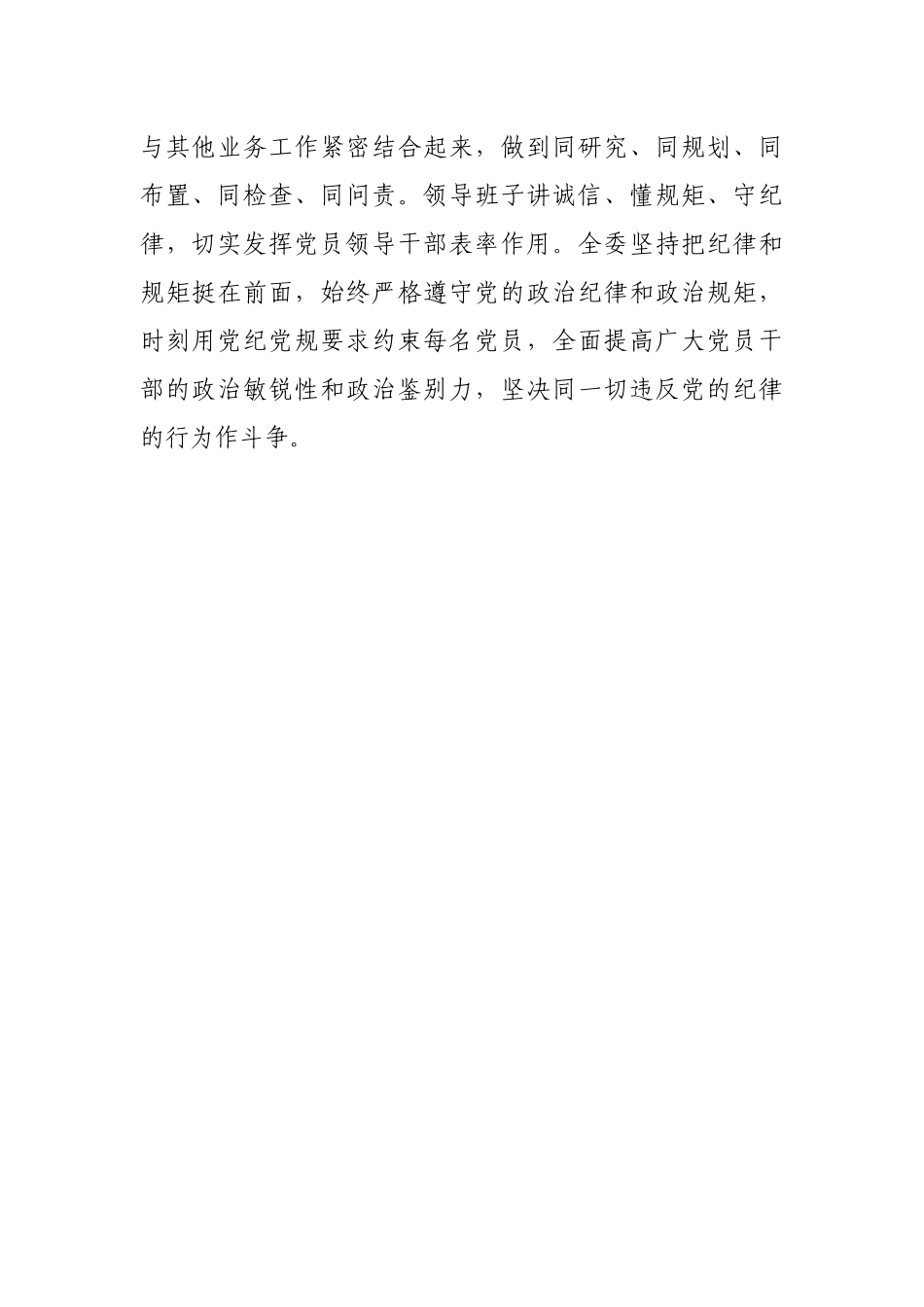 关于执行《新形势下党内政治生活的若干准则》的自查报告.docx_第3页