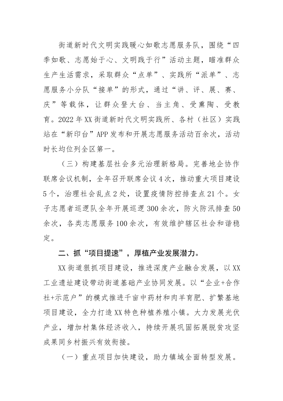 党建引领街道工作情况总结.docx_第2页