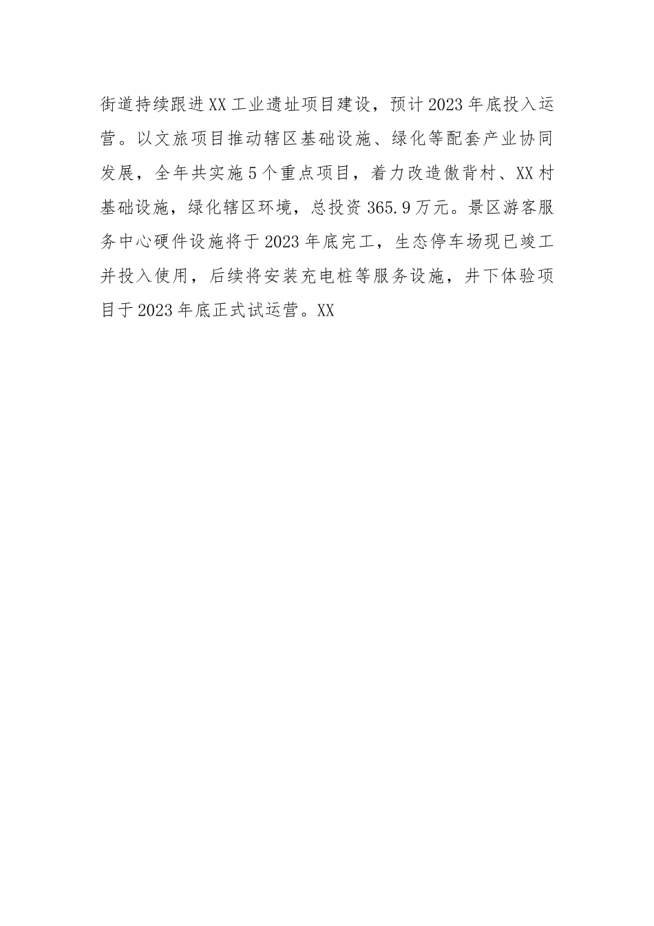 党建引领街道工作情况总结.docx_第3页