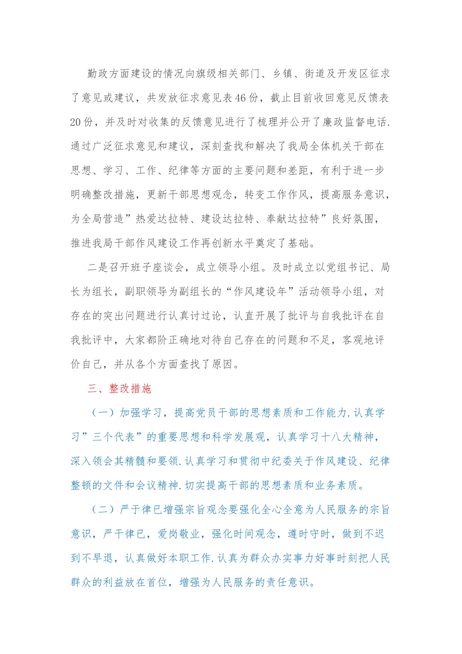 信访局关于“作风建设年”活动自查自纠阶段的工作总结.docx_第3页