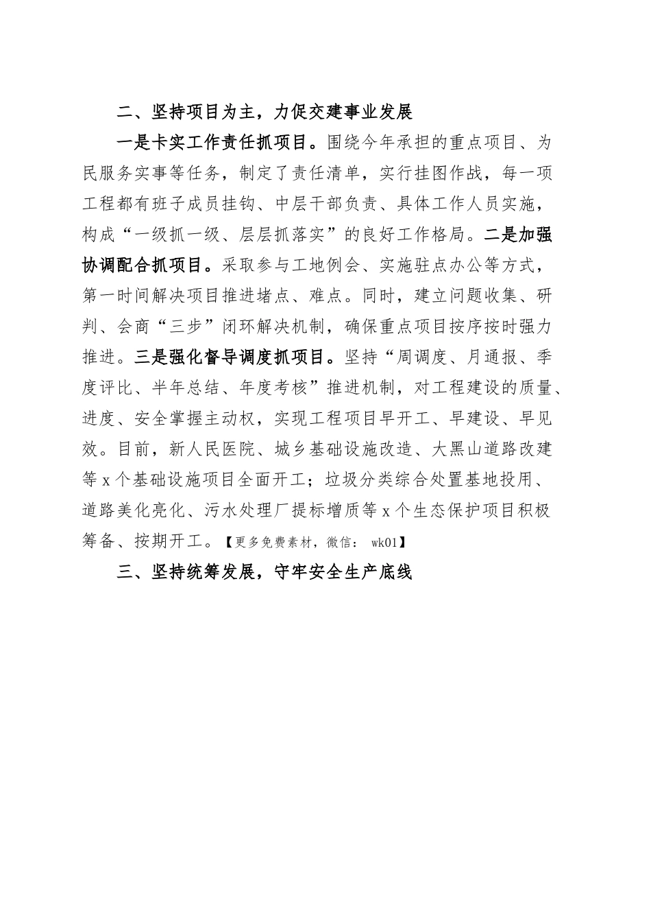 交通住建局“转作风、提能力、强担当”解放思想大讨论活动总结（工作汇报报告）.docx_第2页