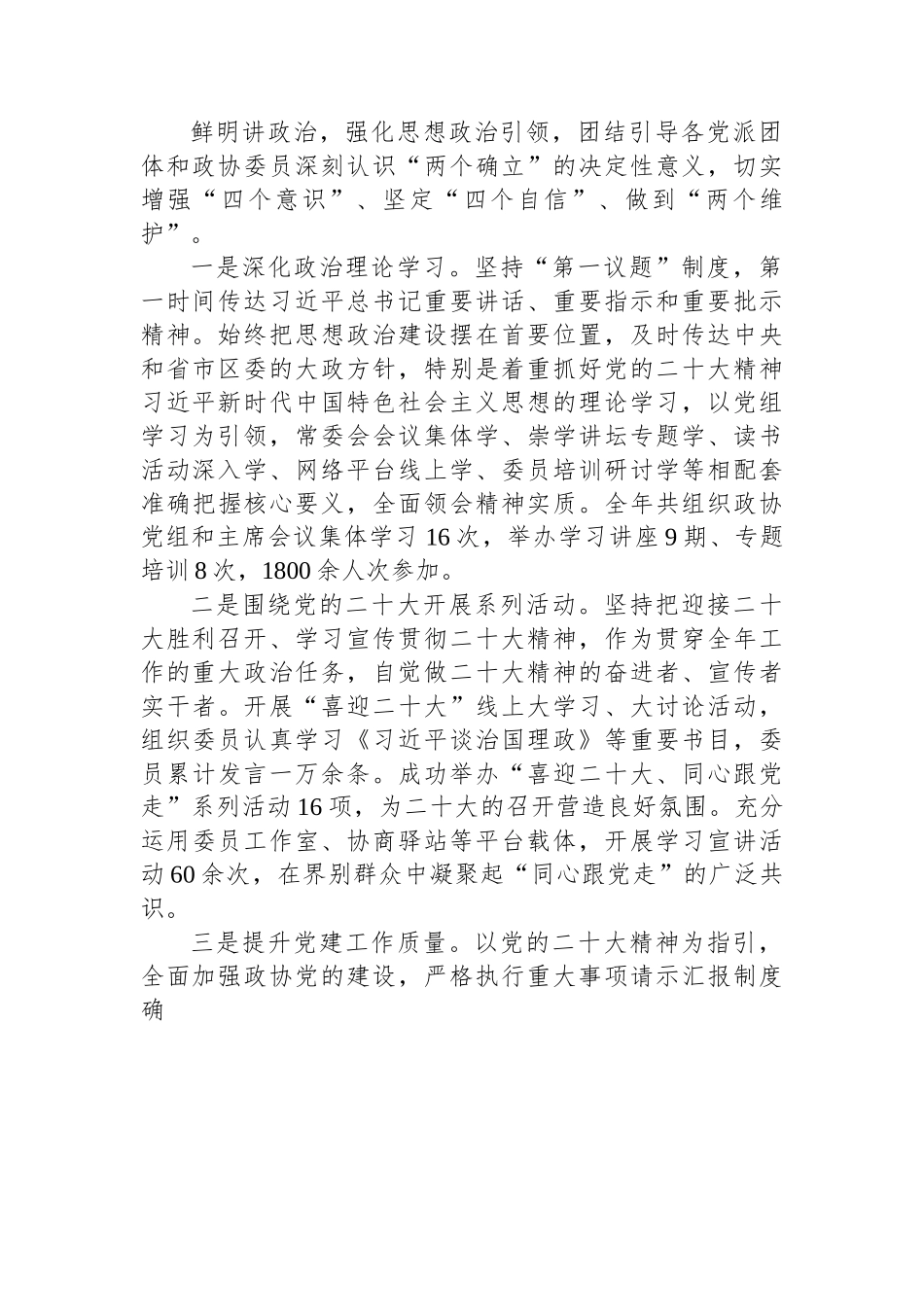 临平区委员会常务委员会工作报告.docx_第2页