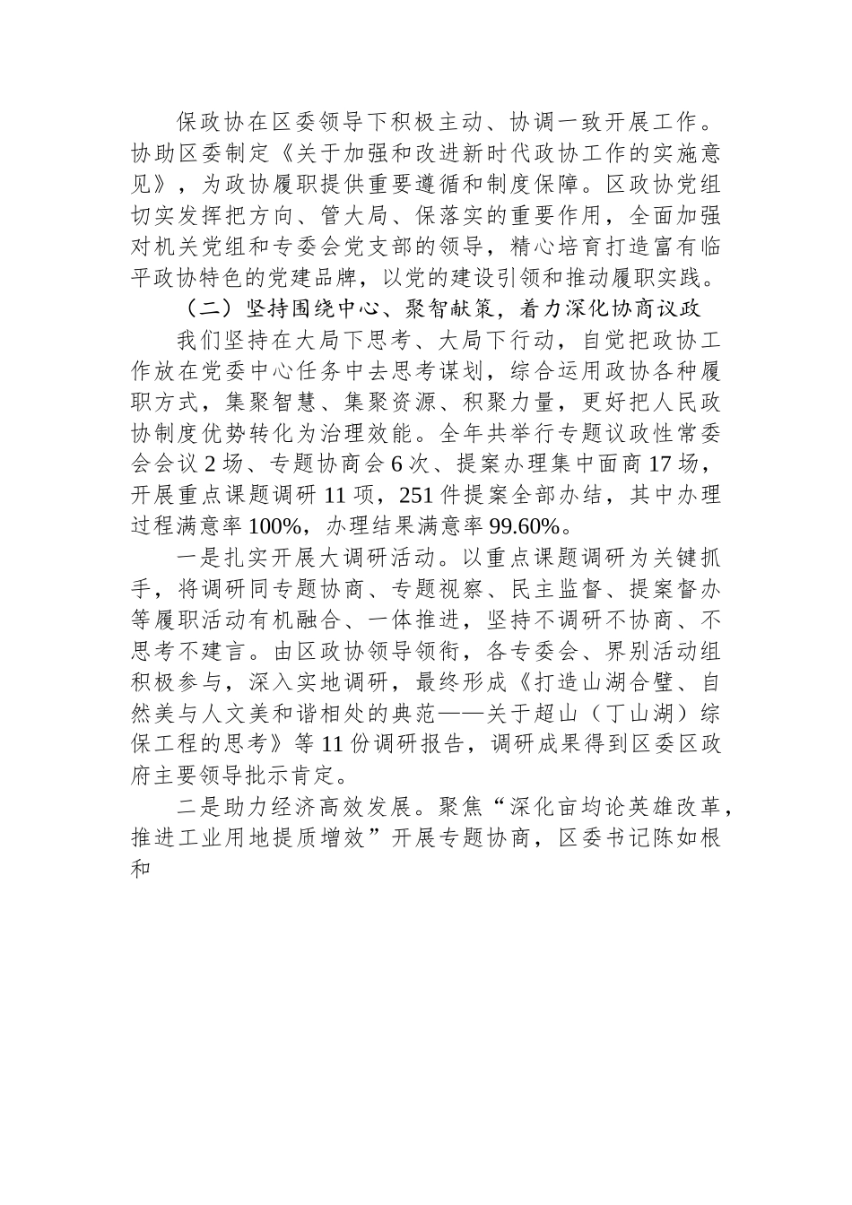 临平区委员会常务委员会工作报告.docx_第3页