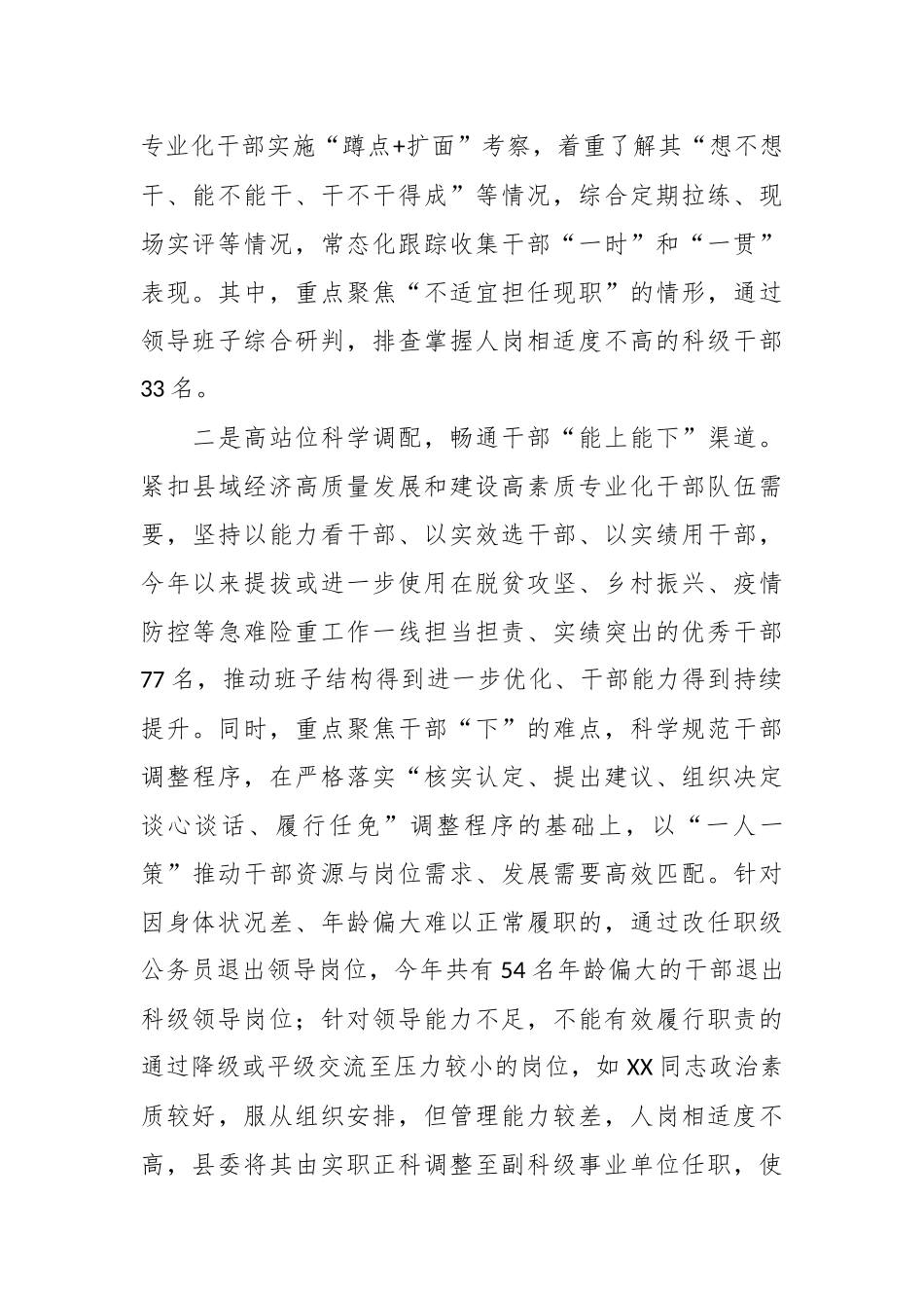 关于推进领导干部能上能下、能进能出的选人用人机制情况报告.docx_第3页