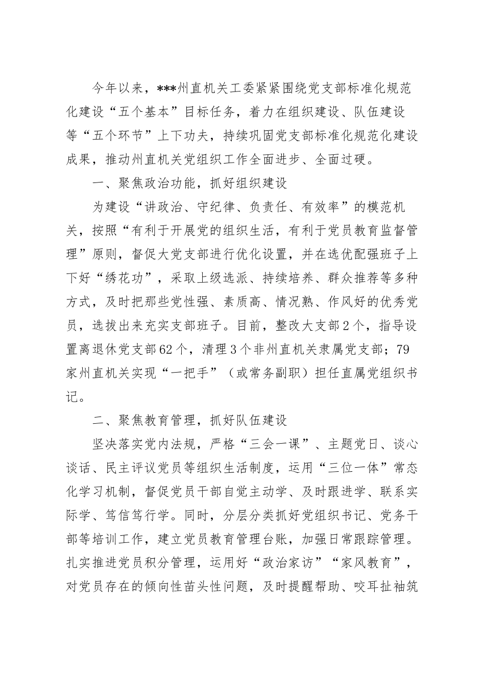 党支部标准化规范化建设情况总结范文.docx_第2页