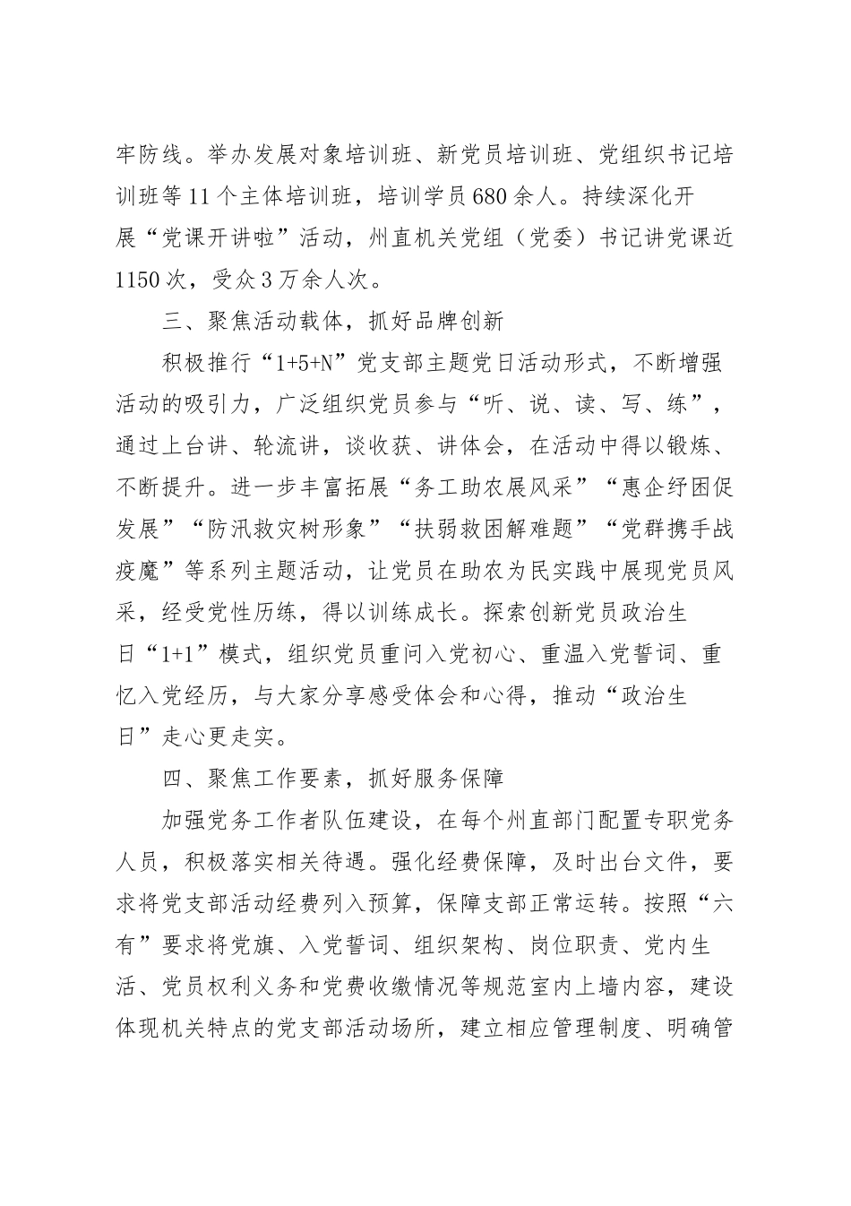 党支部标准化规范化建设情况总结范文.docx_第3页