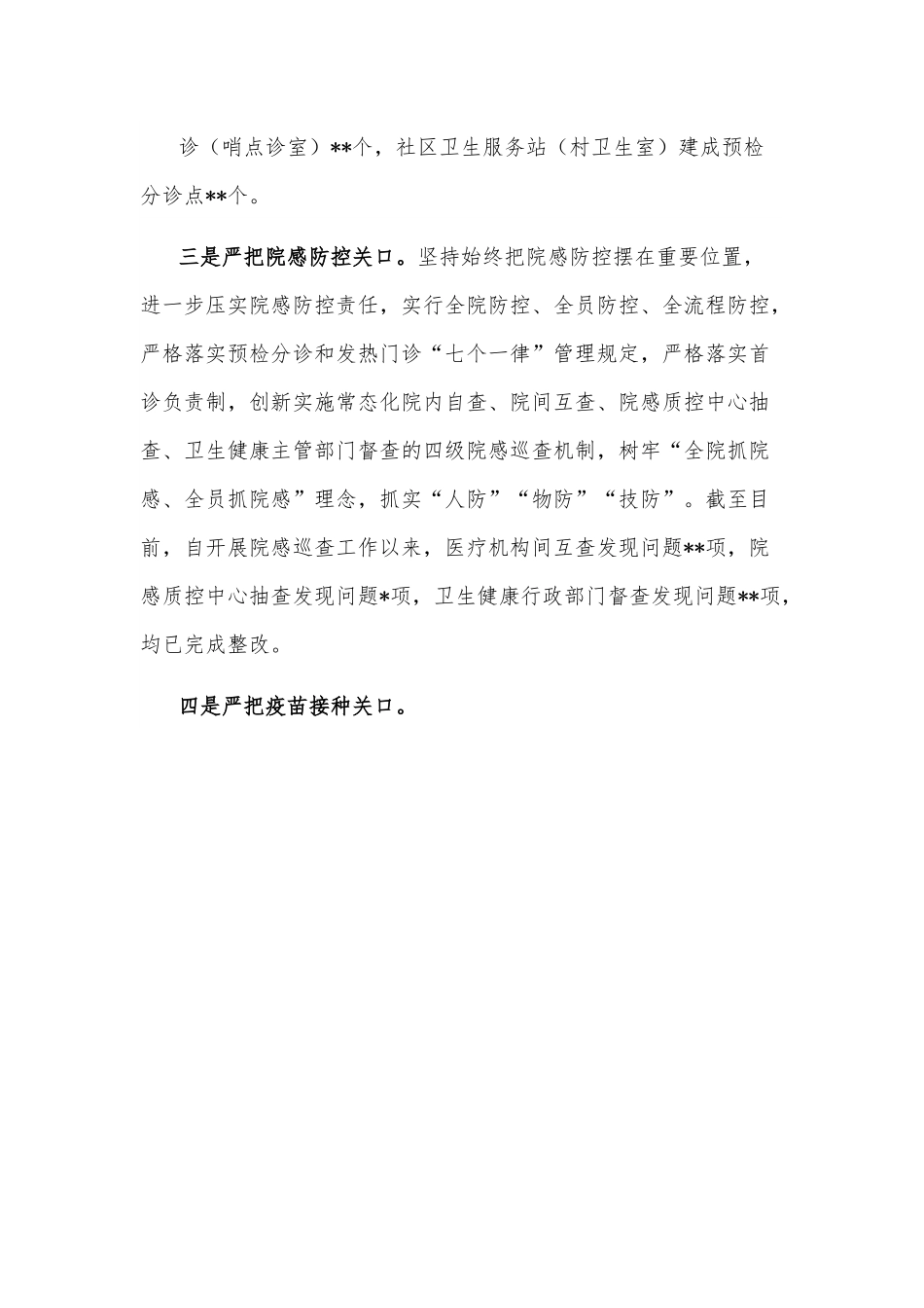 二十大安保维稳疫情防控工作情况汇报.docx_第3页