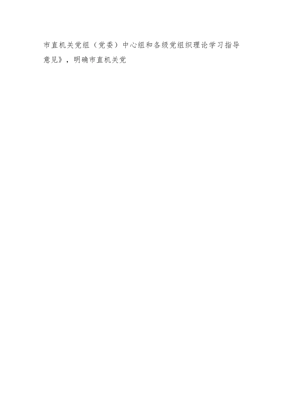 XX市直机关工委2022年机关党建工作总结.docx_第2页