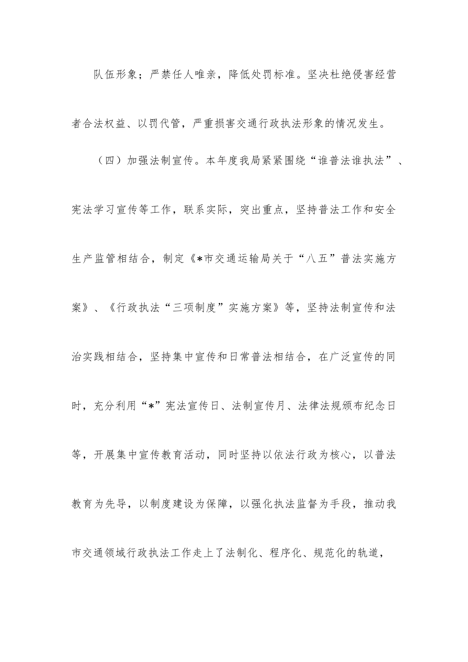 全市交通运输局行政执法评议考核自查自评工作报告.docx_第3页