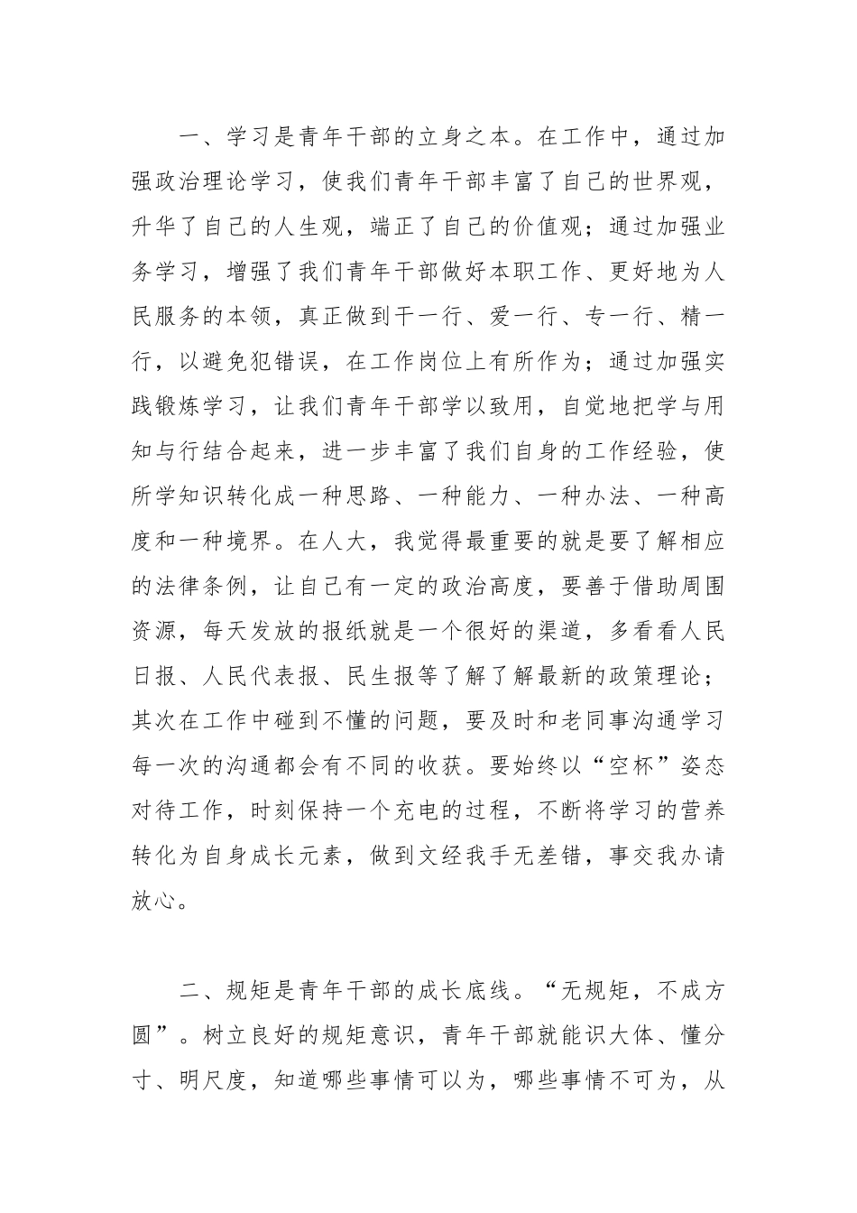 交流发言：谨记“三勤”，勇担重责.docx_第2页