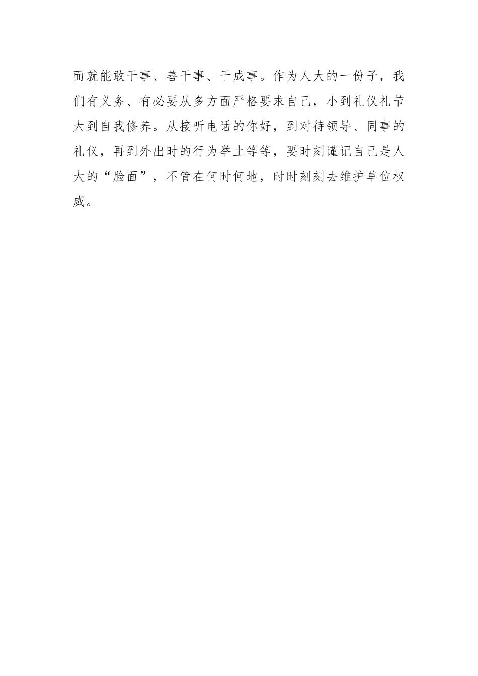 交流发言：谨记“三勤”，勇担重责.docx_第3页