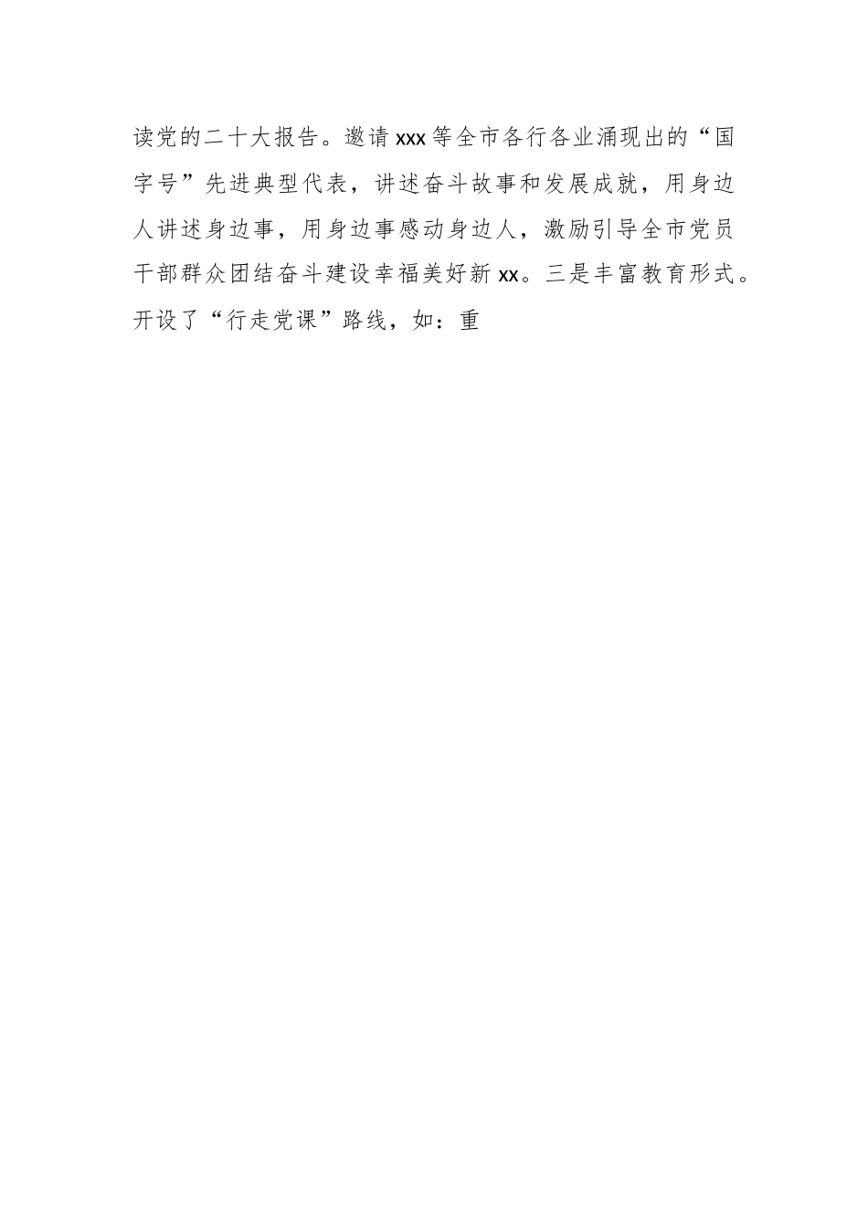 党建工作“一月一课一片一实践”工作总结.docx_第2页