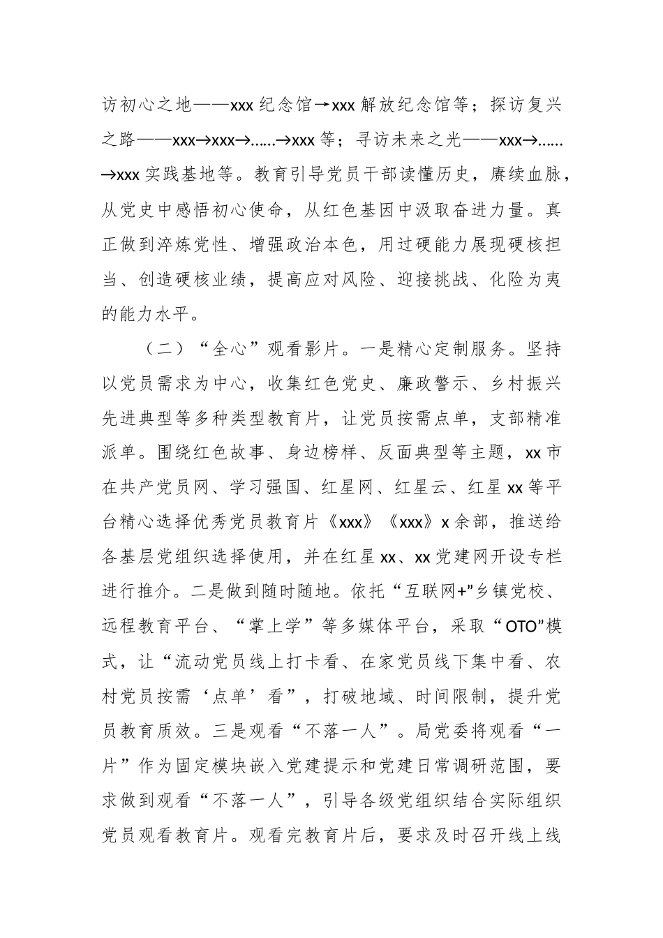 党建工作“一月一课一片一实践”工作总结.docx_第3页