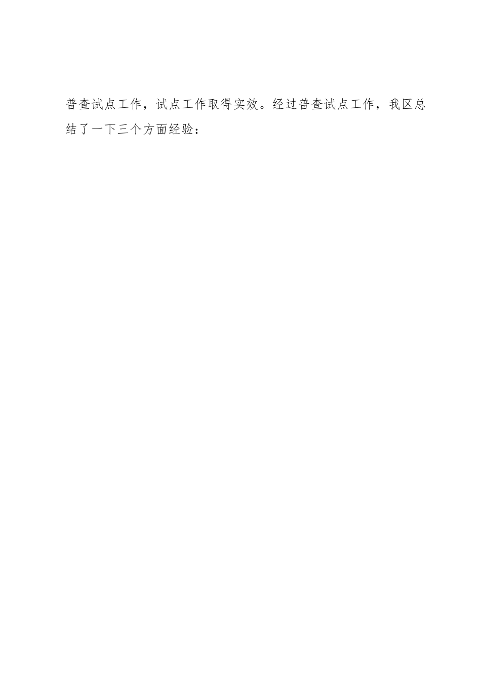 ××区第五次全国经济普查试点工作汇报.docx_第2页