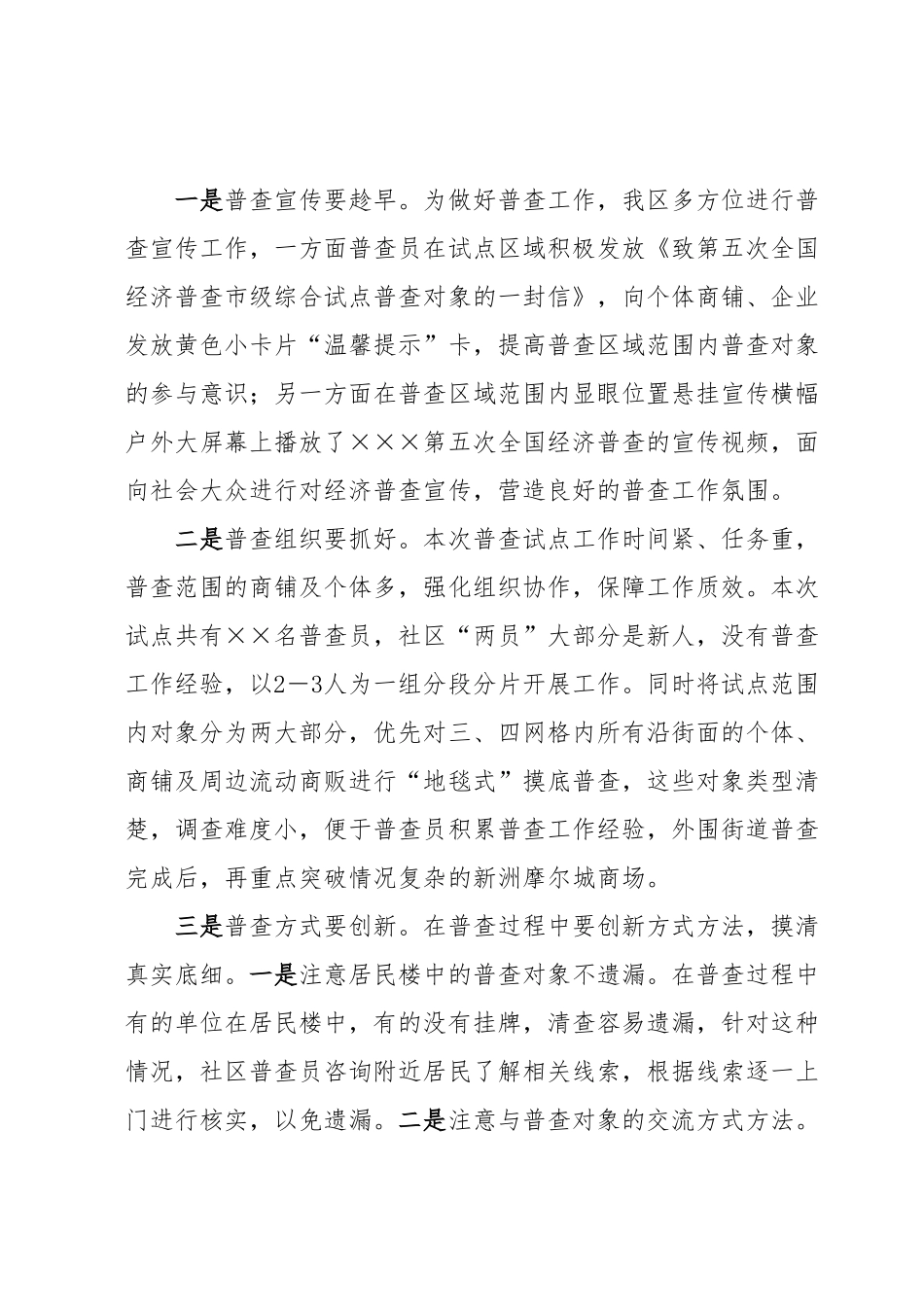 ××区第五次全国经济普查试点工作汇报.docx_第3页