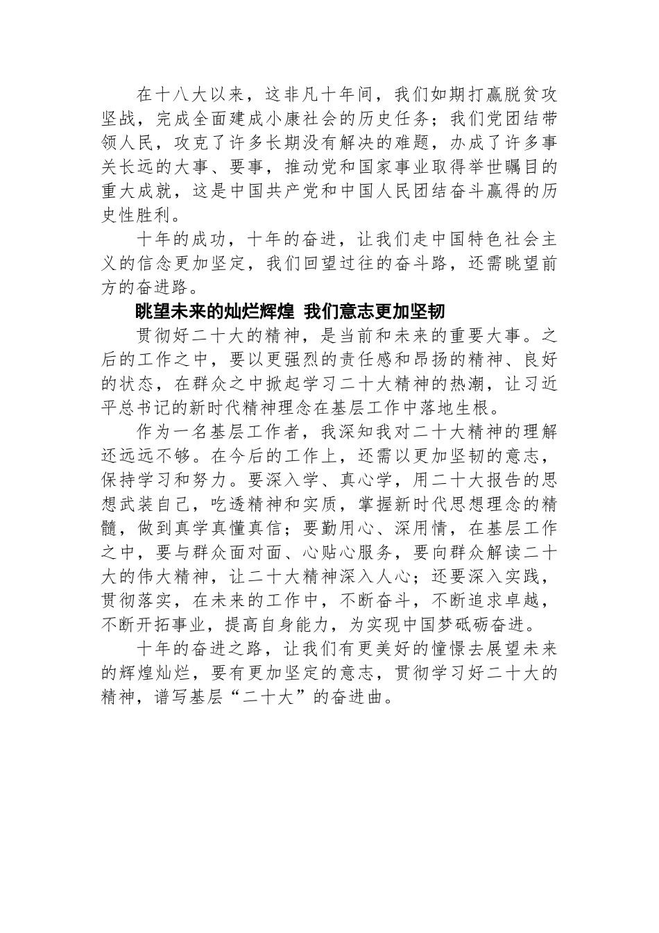 二十大报告心得：在基层谱写“二十大精神”的奋进曲.docx_第2页