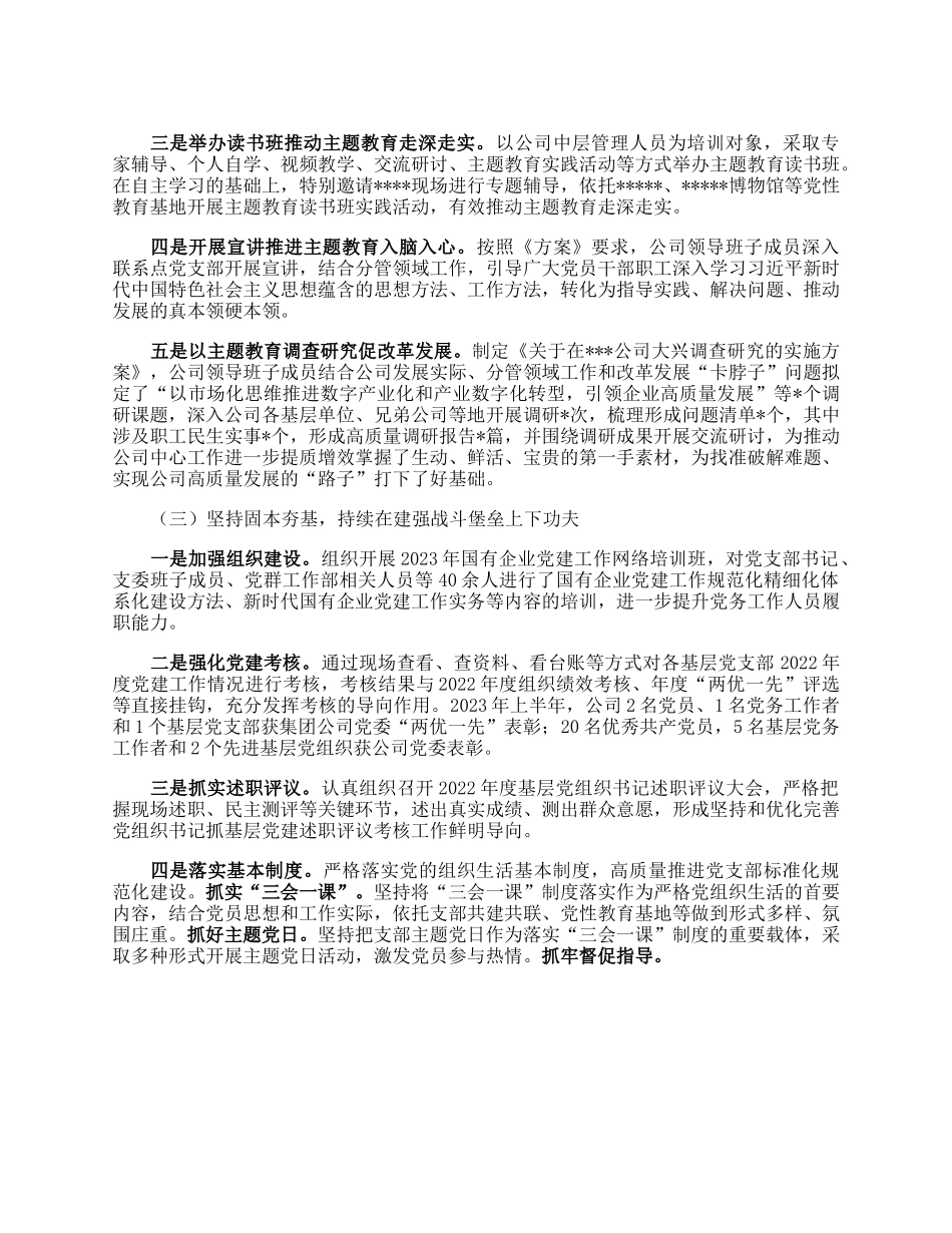 党群工作部2023年上半年工作总结及下半年工作计划.docx_第2页
