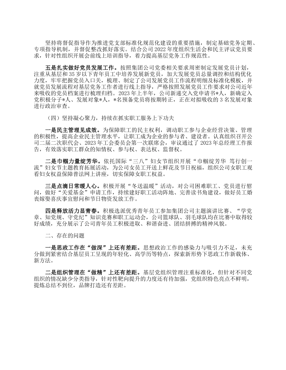 党群工作部2023年上半年工作总结及下半年工作计划.docx_第3页