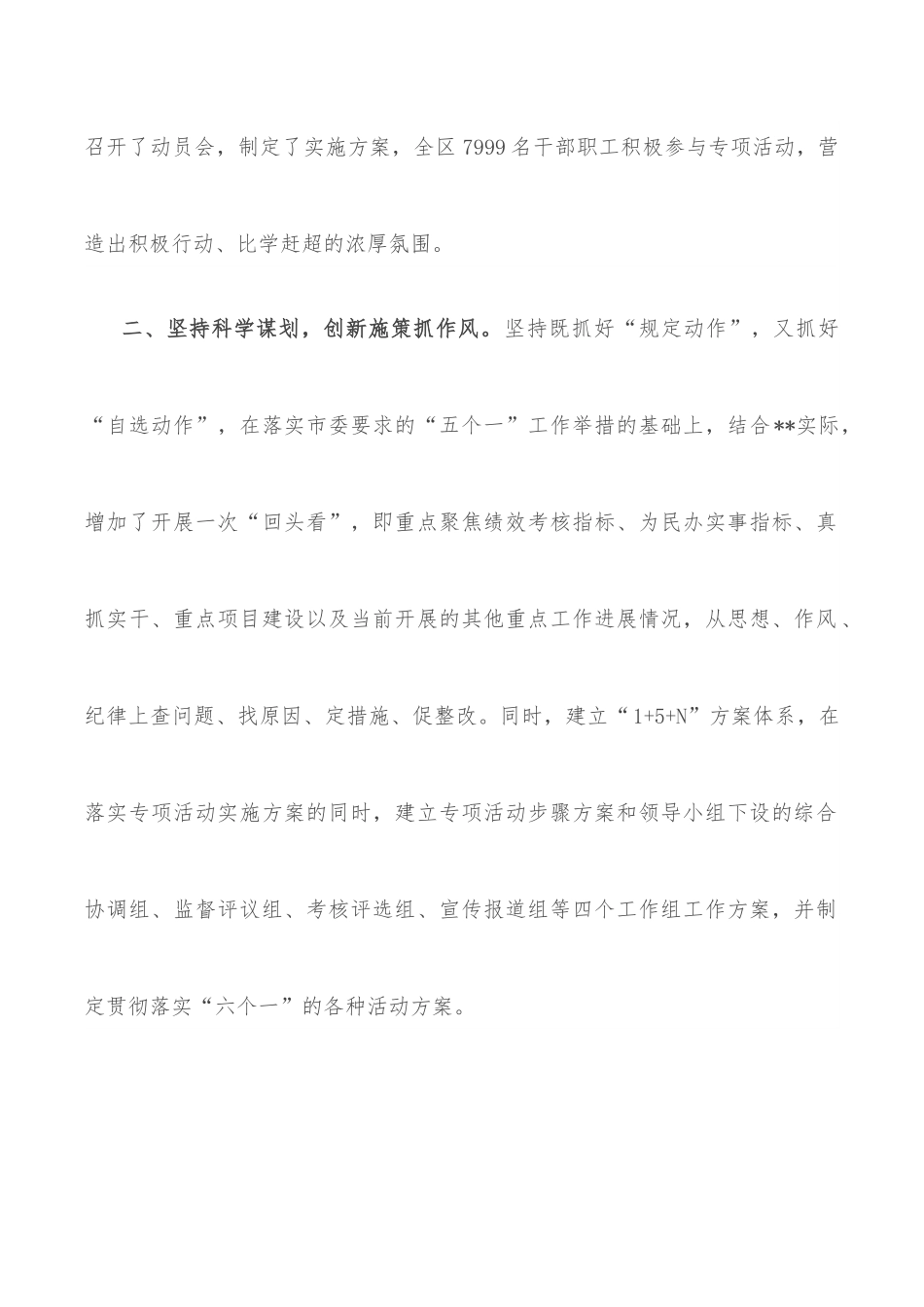 作风建设专项活动工作汇报.docx_第2页