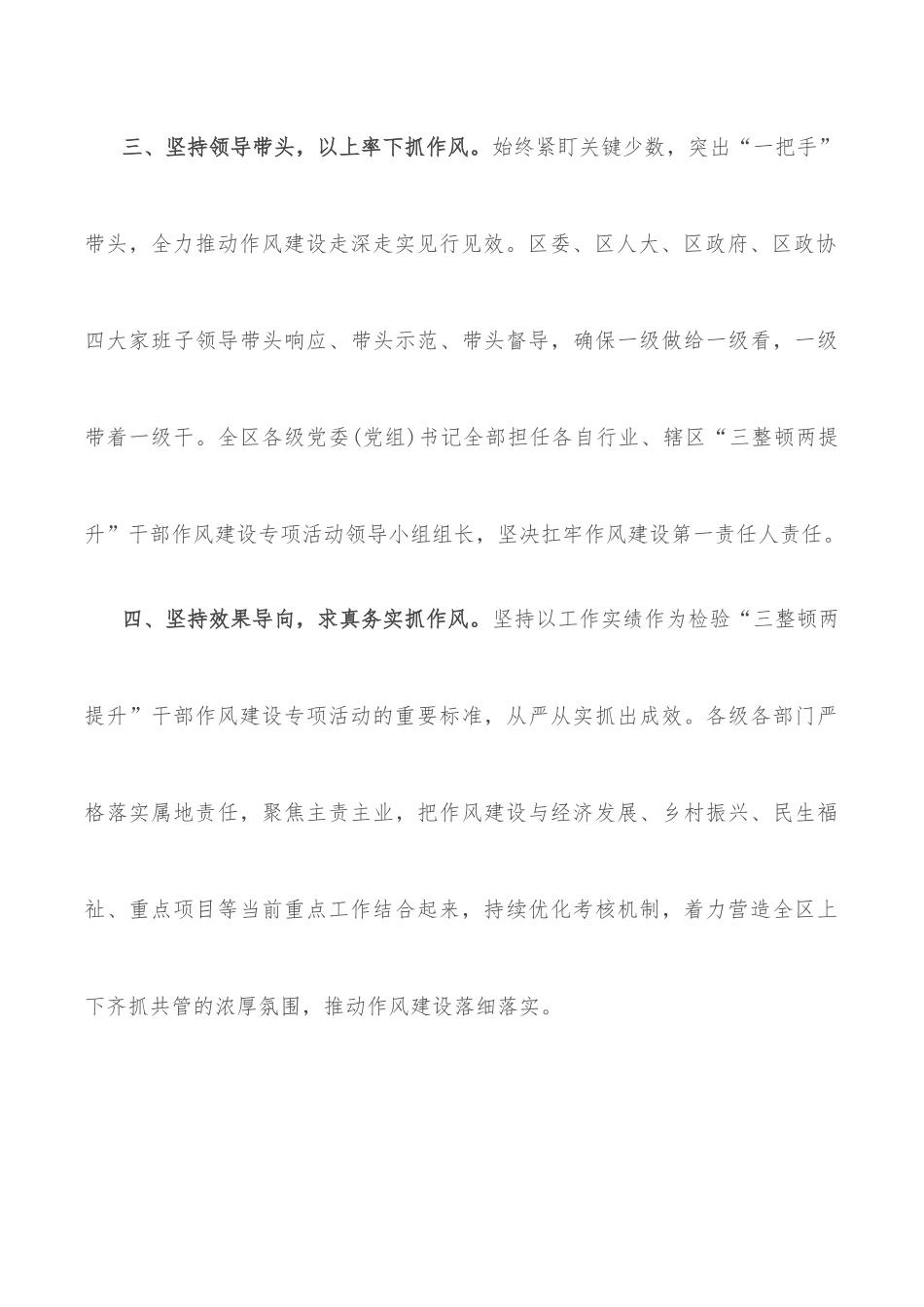 作风建设专项活动工作汇报.docx_第3页