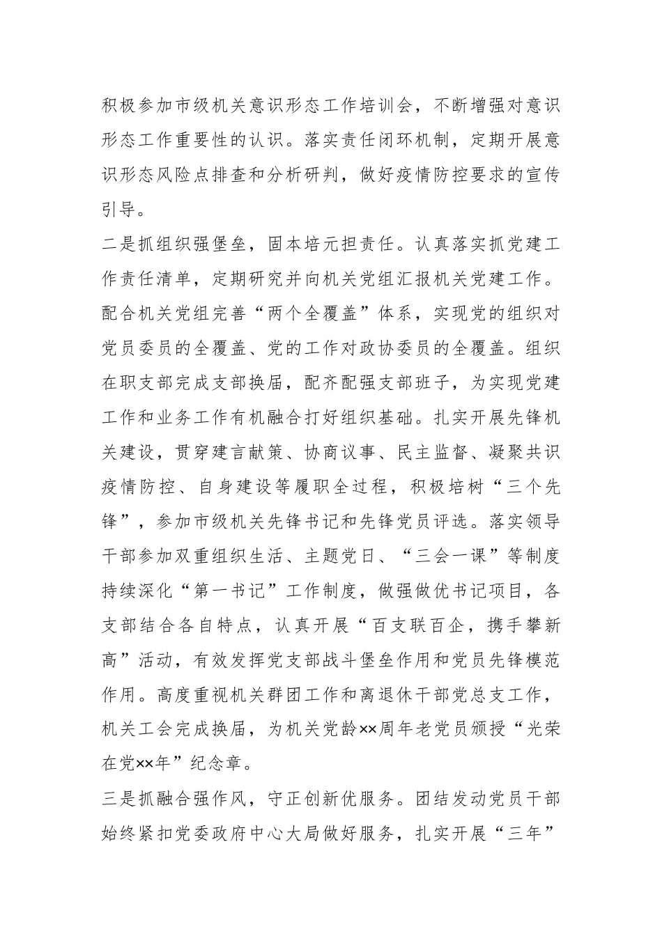 XX市政协机关党委书记年度机关党建工作述职报告.docx_第3页