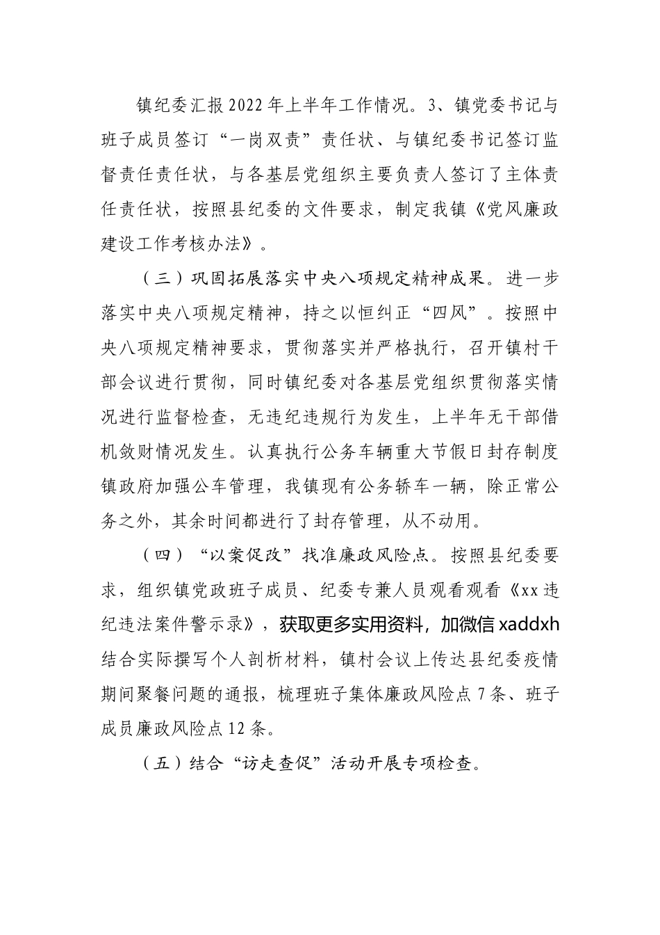 乡镇纪委2022上半年工作总结及下半年工作计划.docx_第3页