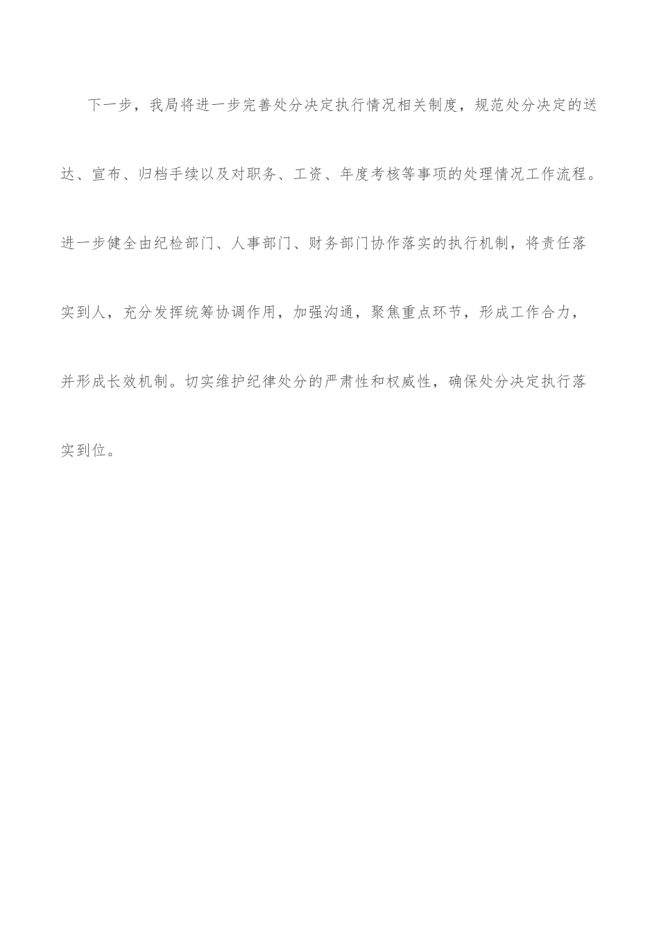 关于处分决定执行情况自查自纠的报告.docx_第3页