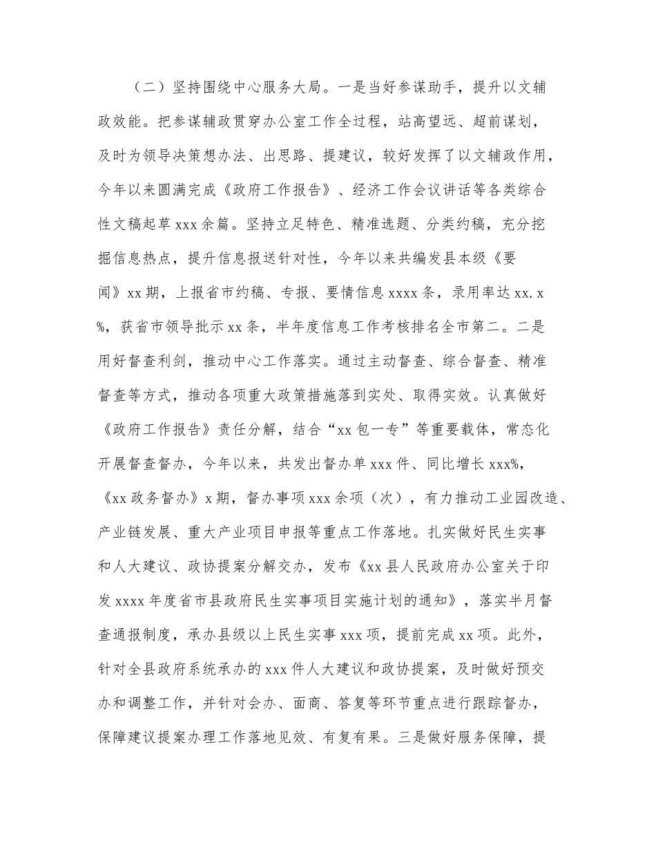 人民政府办公室党组关于2022年上半年工作总结和下半年工作思路的报告.docx_第3页