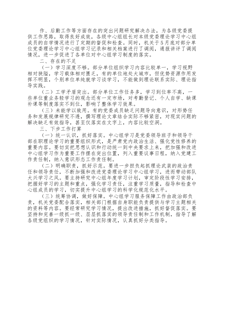 党委理论学习中心组学习总结.docx_第2页