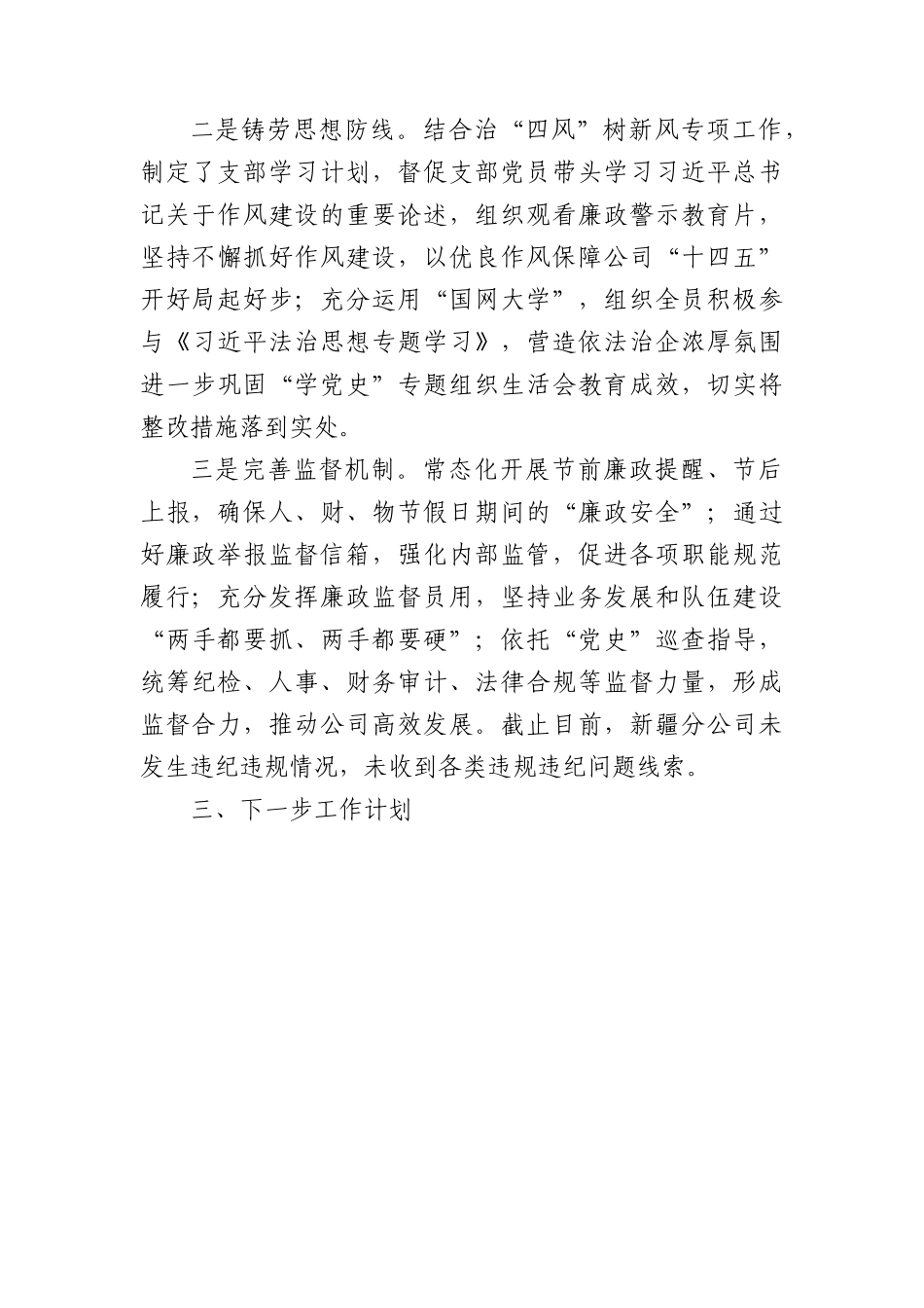 X公司“靠企吃企”监督情况报告.docx_第2页