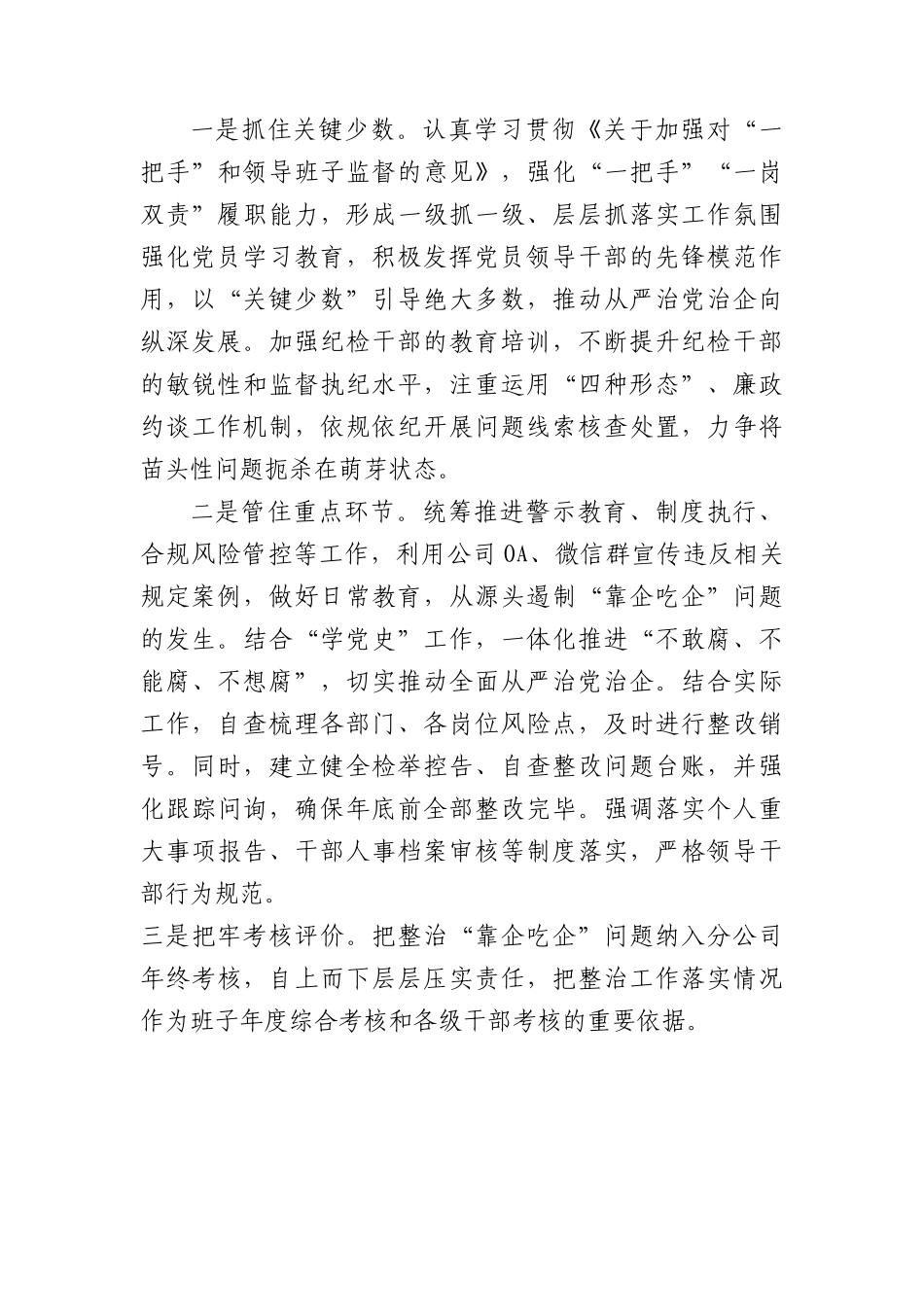 X公司“靠企吃企”监督情况报告.docx_第3页