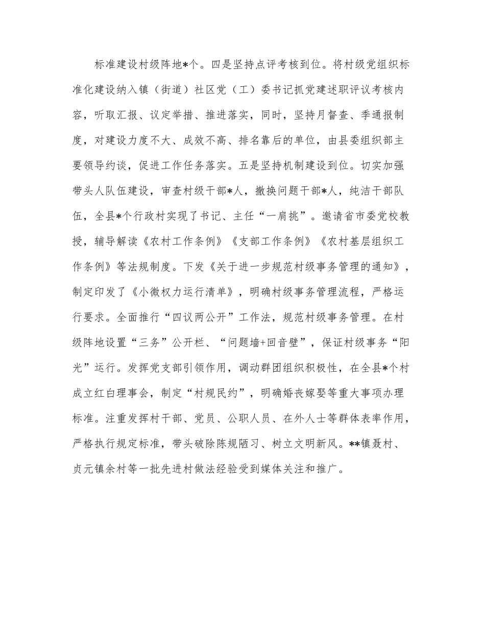 全县村级党组织标准化建设情况汇报材料.docx_第3页