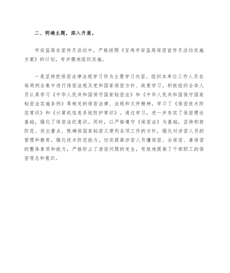 保密宣传月活动工作总结汇报.doc_第2页