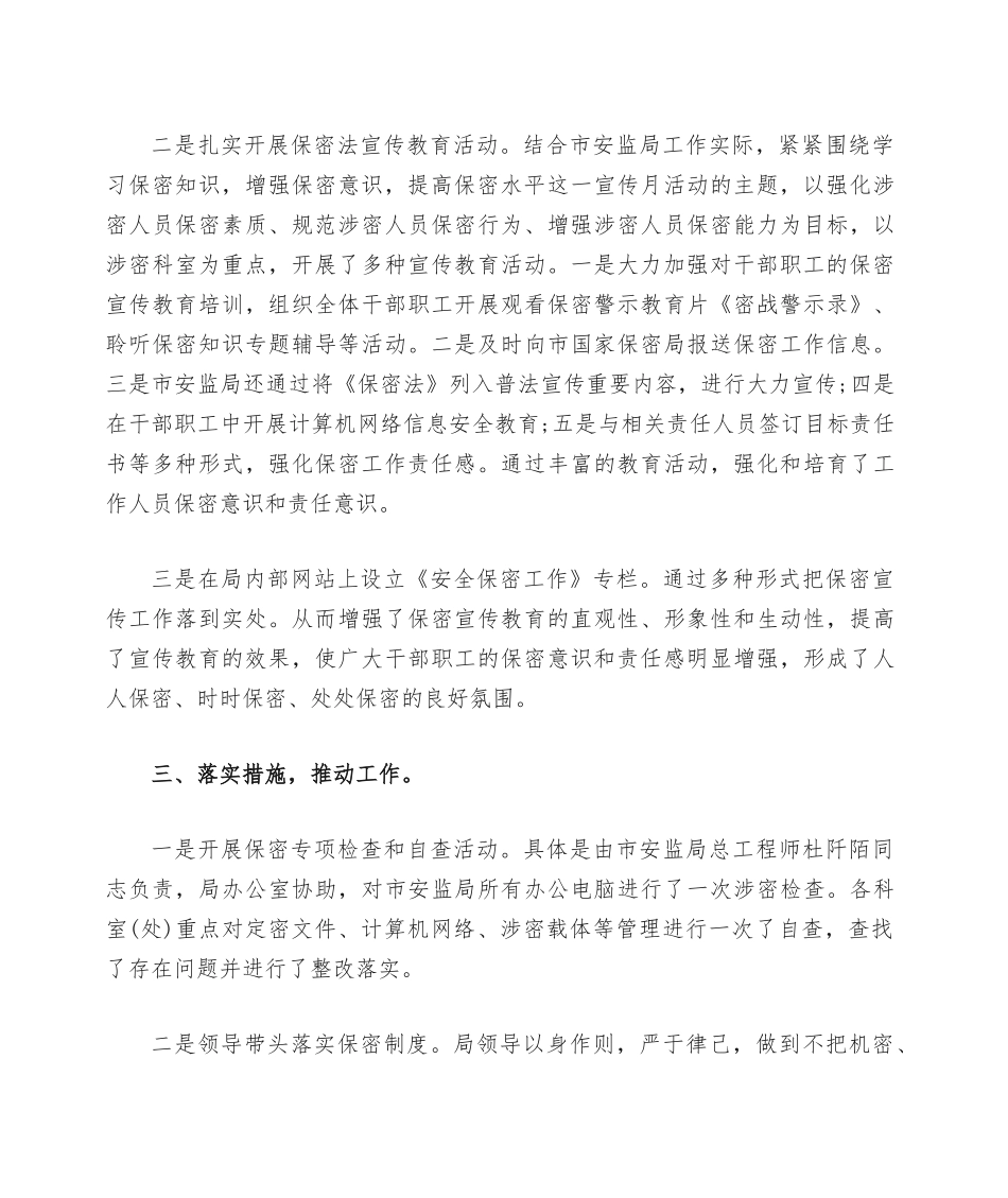 保密宣传月活动工作总结汇报.doc_第3页