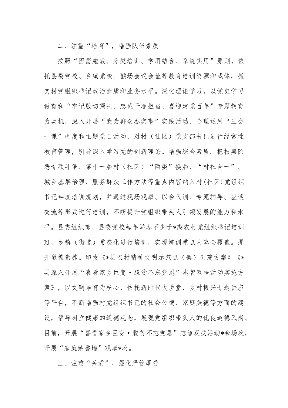 全县党建引领乡村振兴工作汇报.docx_第3页