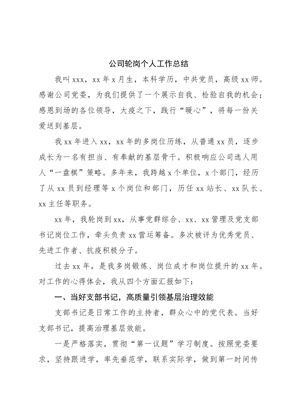 公司轮岗个人工作总结.doc_第1页