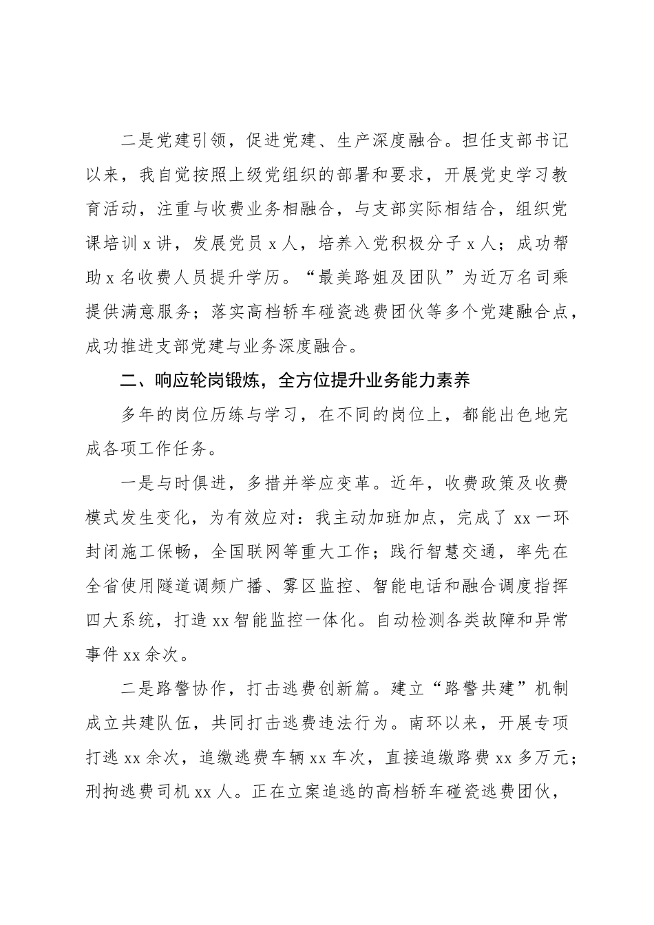 公司轮岗个人工作总结.doc_第3页
