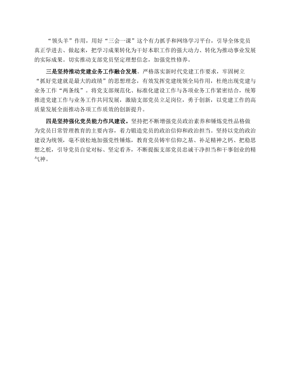 党支部2023年上半年党建工作总结报告.docx_第3页