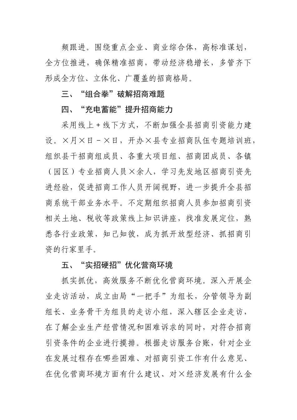 全县上半年招商引资工作“双过半”情况汇报.docx_第3页