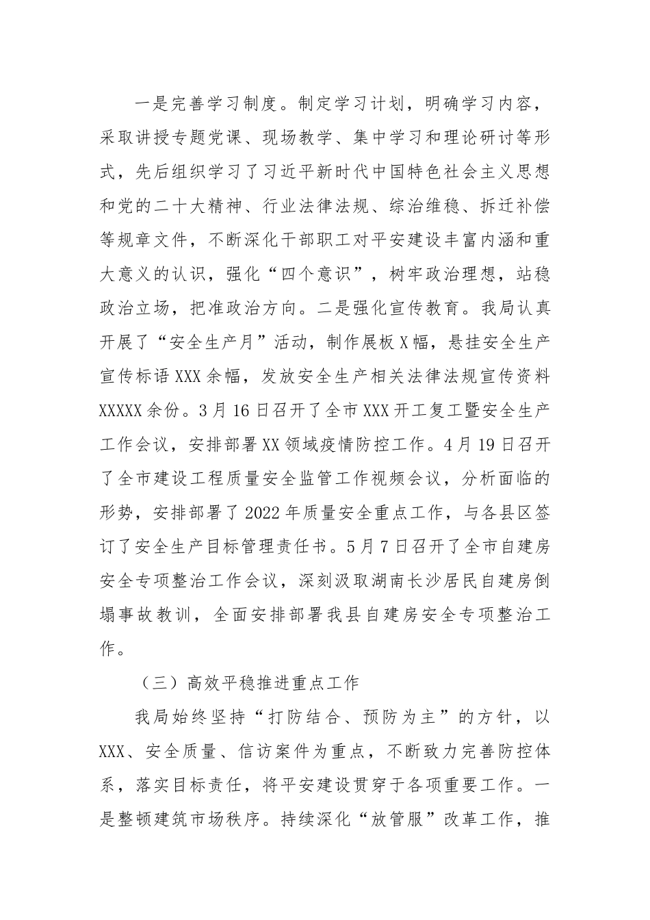 住建局2022年度平安建设工作报告.docx_第3页