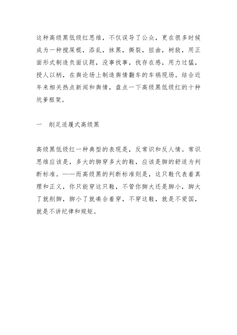 关于“低级红”“高级黑”的十种表现及防范应对策略.docx_第3页