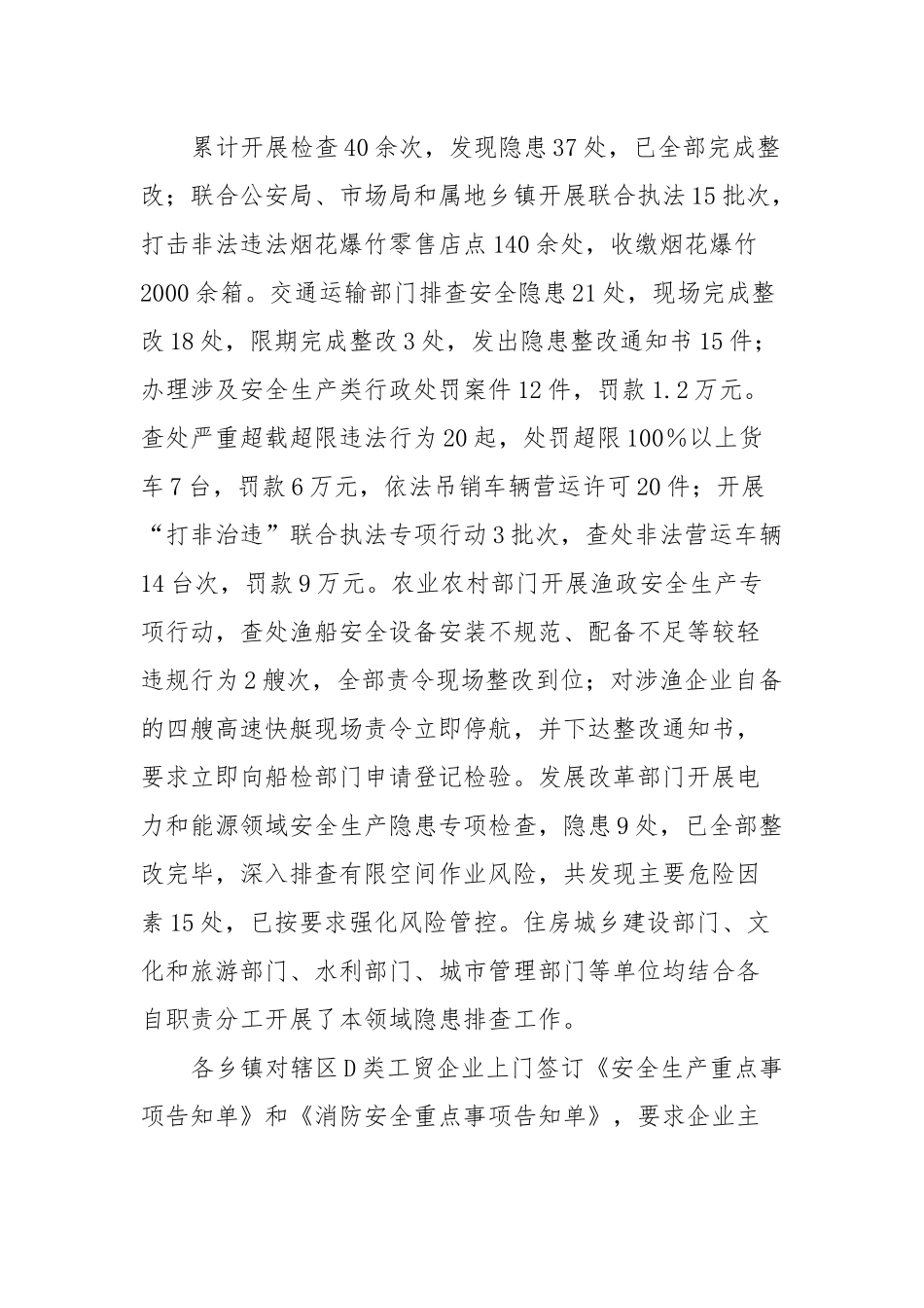 XX县应急局2023年一季度安全生产工作总结.docx_第3页