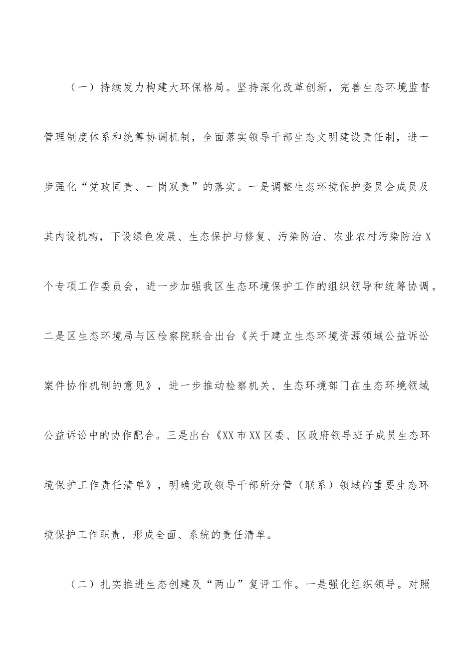 人民政府2022年工作总结和2023年工作计划.docx_第3页