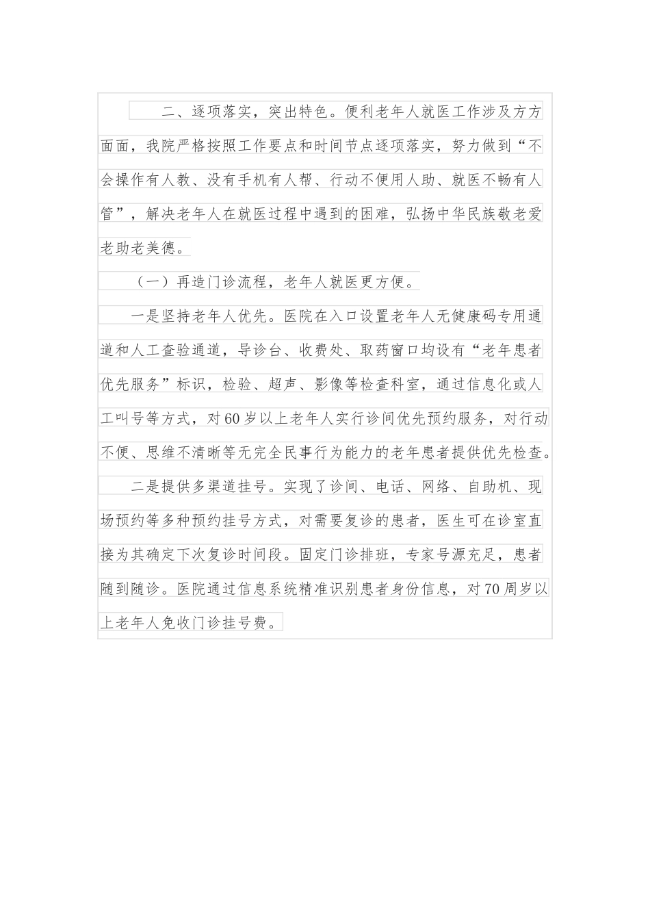 人民医院便利老年人就医工作情况汇报.docx_第2页